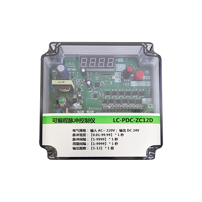 可编程脉冲控制仪LC-PDC-ZC08D10D12D20D30D除尘脉冲阀控制器清灰