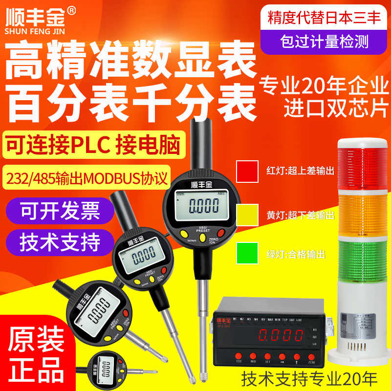 数显百分表千分表头0-1225MM0.001数据线PLC电脑电子高度规计一套