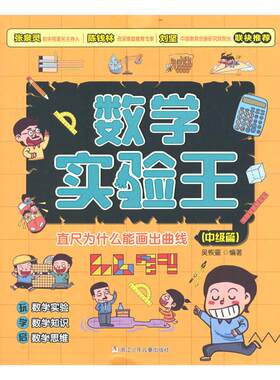 数学实验王直尺为什么能画出曲线