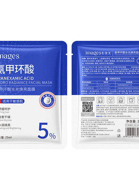 形象美氨甲环酸水光焕亮面膜