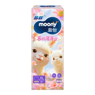 尤妮佳moony薄薄云小羊驼纸尿裤柔软婴儿尿不湿超薄拉拉裤NB-XXL