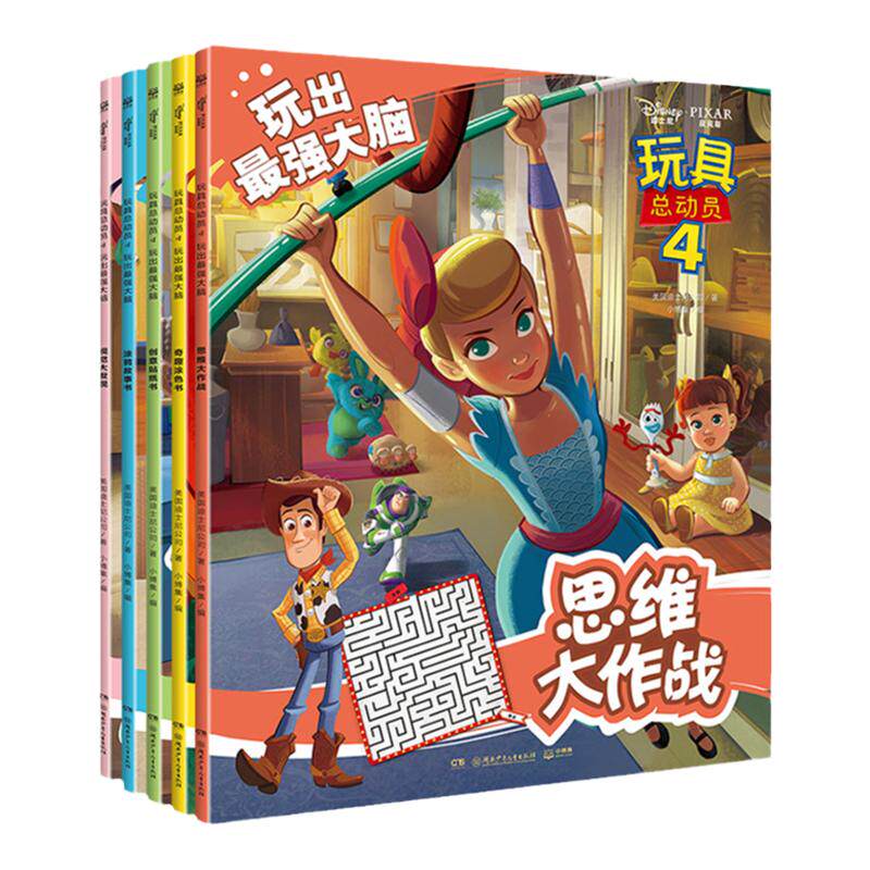 【官方正版】玩具总动员4玩出超强大脑 左右脑开发逻辑思维力判断分析力观察力专注力创造力培养训练涂色书博集天卷