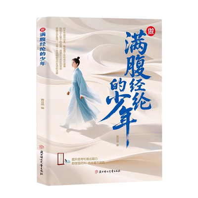 做满腹经纶的少年正版腹有诗书