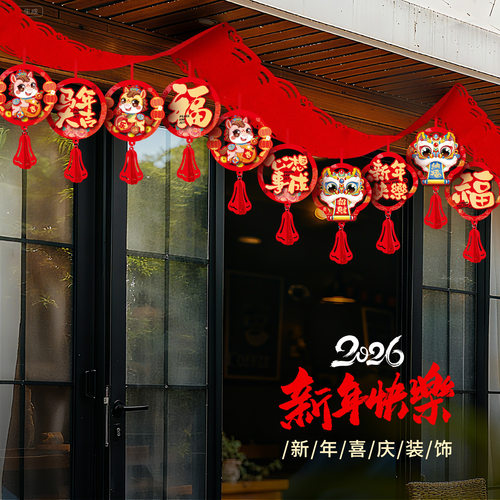 2026新年拉花装饰品过年客厅氛围布置挂件马年春节商场幼儿园挂饰