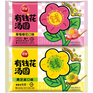 三全有钱花汤圆200g黑芝麻草莓樱花口味软糯香甜袋装简单易做速冻