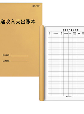 京科快递收入支出账本免费开票A4