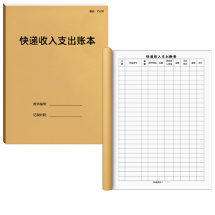 快递收入支出账本快递记账本快递代收点支出快递驿站菜鸟驿站菜鸟驿站记账本代收代寄点开支明细账代寄记账本