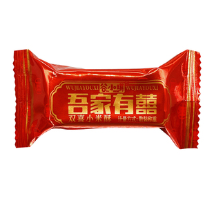 谷小琪双喜小米酥吾家有喜结婚喜糖婚糖宝宝满月糖果年货零食等位