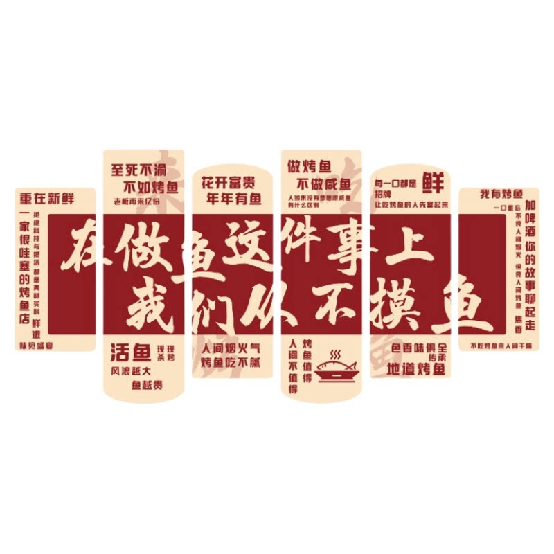 网红烤鱼店墙面装饰氛围布置石锅火创意广告贴壁纸画湘菜餐饮海报