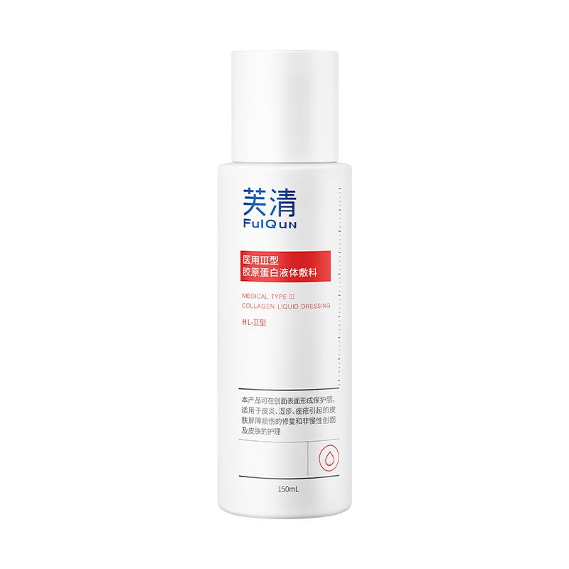 芙清胶原水爽肤补水修复喷雾医用敷料三型伤口护理修护官方痘痘