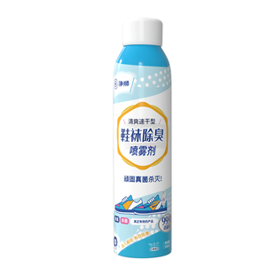 鞋子除臭剂喷鞋即喷即穿除菌杀菌除异味喷雾剂鞋袜球鞋内速干神器