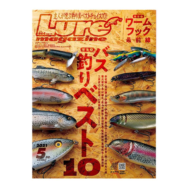 【订阅】 Lure Magazine 日本钓鱼资讯杂志指南 日文版 年订12期 E650