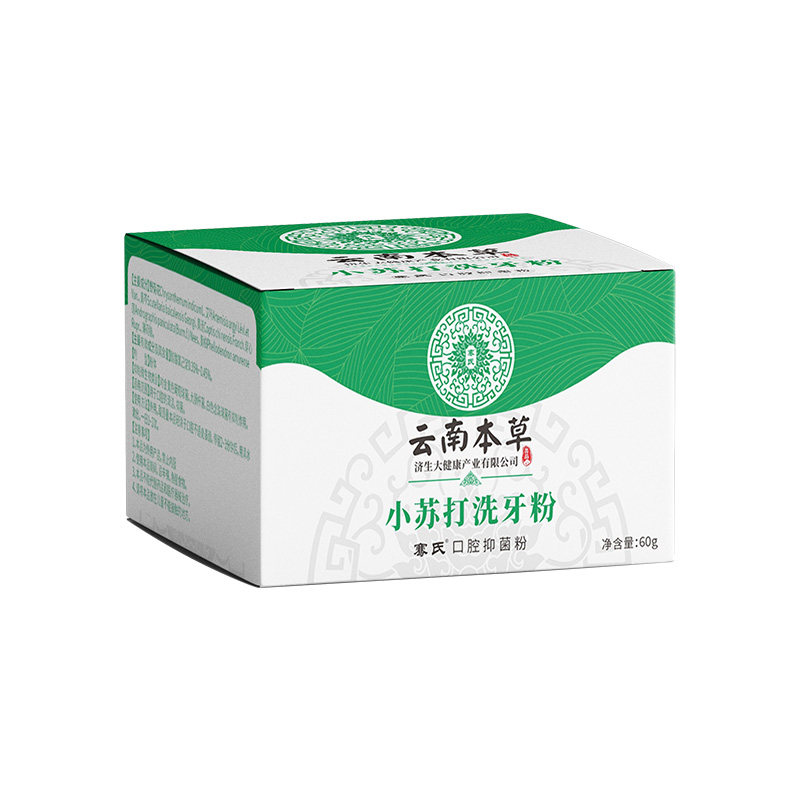 云南本草济生小苏打洗牙粉牙渍牙垢清洁牙齿粉清理口气清新粉正品