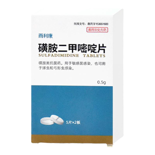 磺胺二甲嘧啶片兽用狗狗猫咪球虫药兔子鸡驱虫药犬用拉稀软便拉血
