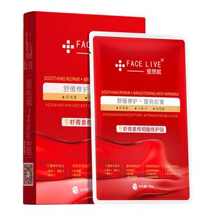 斐思妮虾青素传明酸灯泡膜修护舒缓补水保湿熬夜祛黄提亮面膜