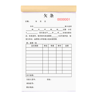 欠条有法律效应的货物材料对帐赊欠确认单据货款欠款条欠据凭证工资欠条本还款账本协议欠单票据收费单欠账单