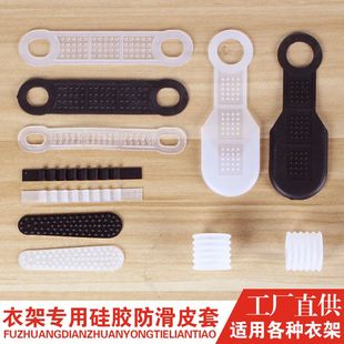 服装 店衣架防滑肩皮防滑防滑肩部木防滑垫塑料衣架皮防滑套衣架贴