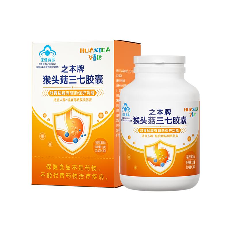 华喜达之本牌猴头菇三七胶囊