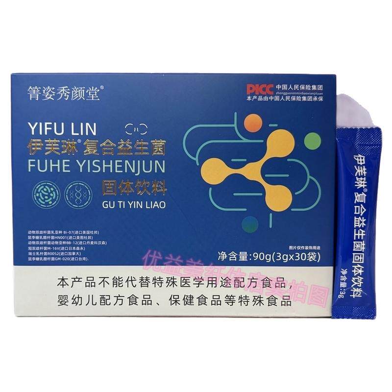 箐姿秀颜堂伊芙琳复合益生菌固体饮料抖音微商营养师同款产品正品