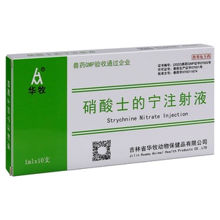 兽药硝酸士地宁注射液硝酸的士宁猪牛羊犬后驱瘫痪脱肛中枢兴奋药