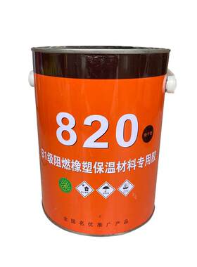 820橡塑保温胶水快干鑫冀源