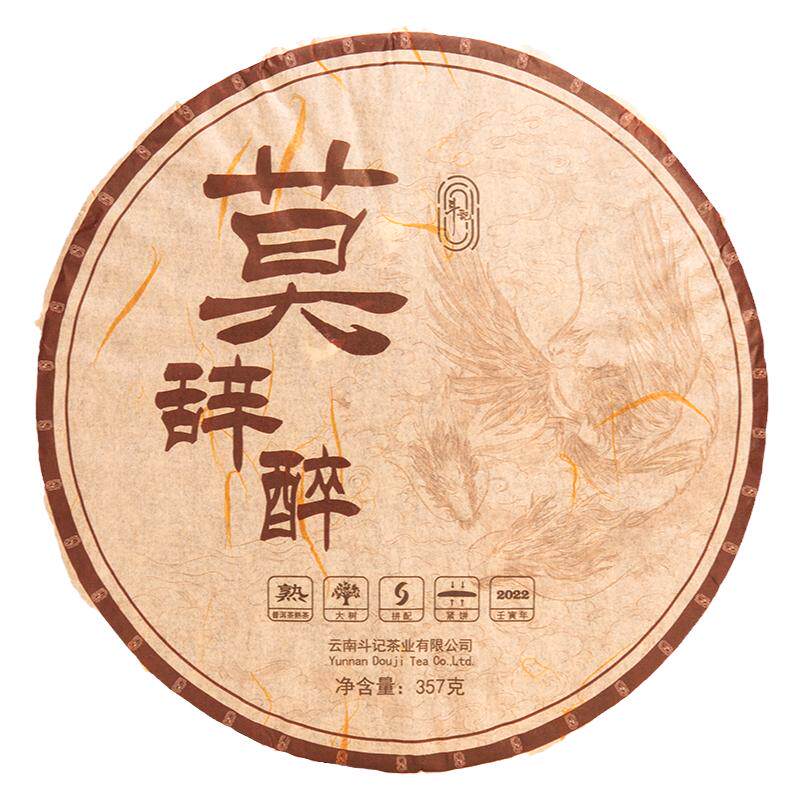 斗记普洱茶2201莫辞醉熟茶醇厚