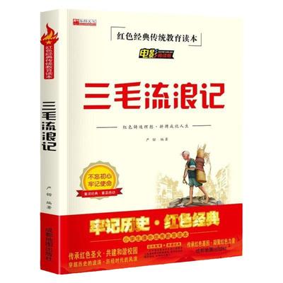 三毛流浪记全集三年级课