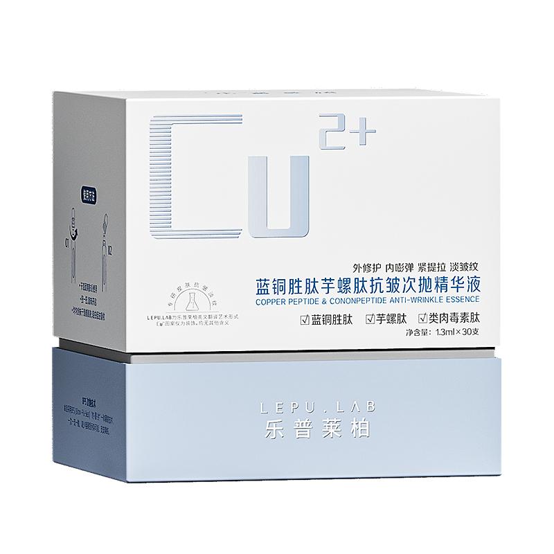 乐普莱柏蓝铜胜肽次抛精华液抗皱液态精华
