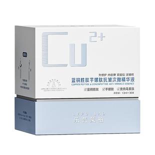 乐普莱柏蓝铜胜肽次抛精华液抗皱紧致保湿修护舒缓小蓝管淡化细纹