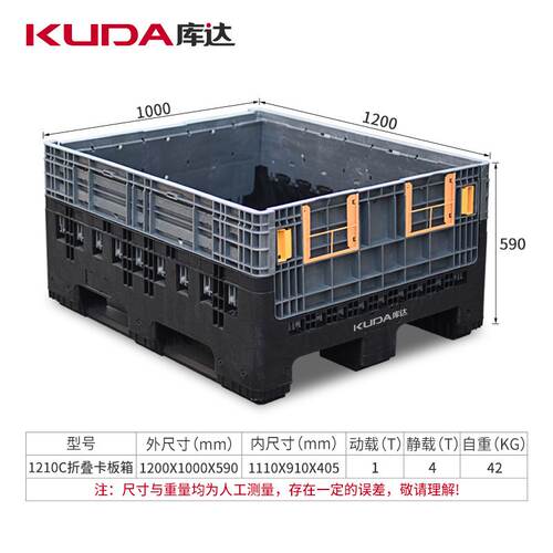 库达1210C折叠式卡板箱可折叠箱式塑料托盘1200×1000×590mm