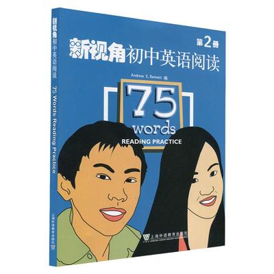 【任选】新视角初中英语阅读 第1234册 上海外语教育出版社 第一二三四册 50/75/100/125words 课外阅读材料练习初中生白安竹正版