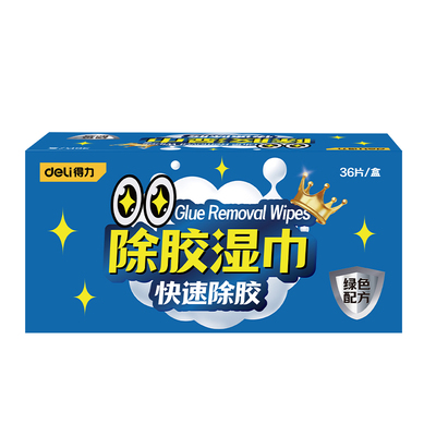 得力除胶湿巾温和配方除胶不留痕