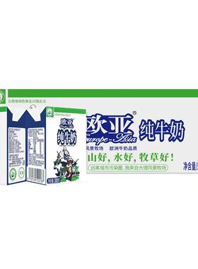 欧亚高原全脂纯牛奶20盒整箱