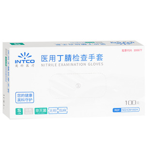 医用丁腈手套一次性丁晴乳胶橡胶医疗检查手术家务食品级防水防油