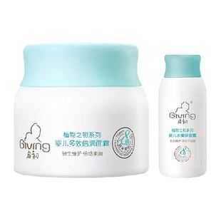 启初婴儿润肤两件套多效倍润面霜保湿露40g+60ml宝宝秋冬滋润润肤