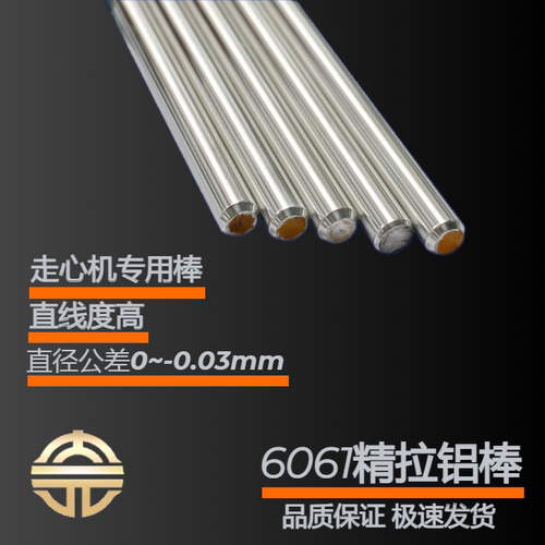 6061精拉铝棒研磨圆棒光亮精抽公差0~-0.03直径4 5 6 7 8 9 12mm