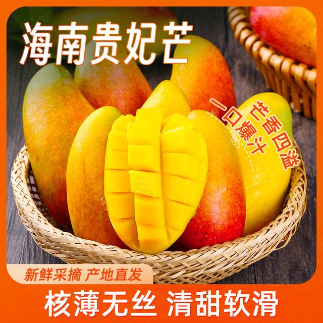 放熟食用海南特产贵妃芒新鲜当季芒果现发香甜多汁夏天水果新鲜