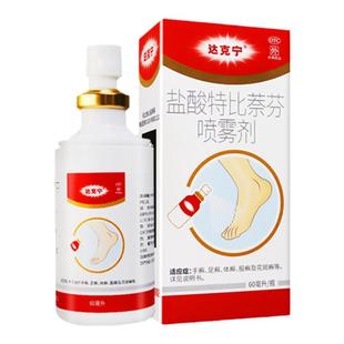 达克宁喷雾盐酸特比萘芬喷雾剂正品60ml手足股花斑癣治脚气的药