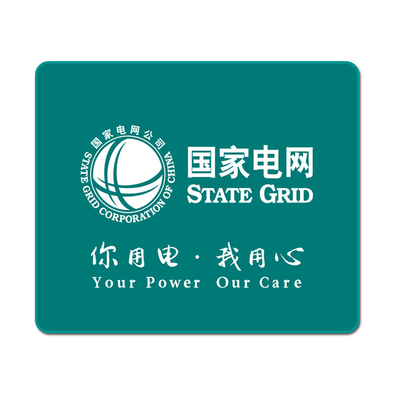 国家电网办公防滑鼠标垫定制
