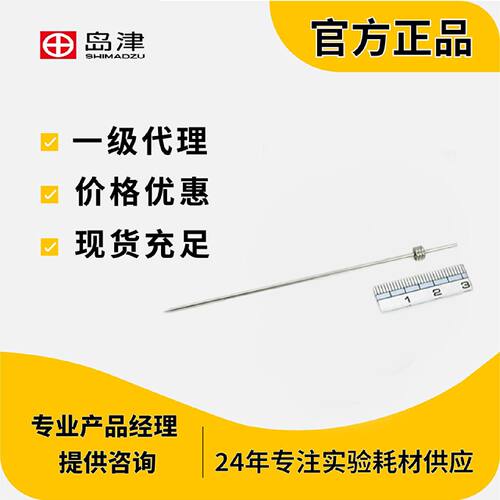 议价岛津进样针1个NEEDLE ASSY 228-20243-93