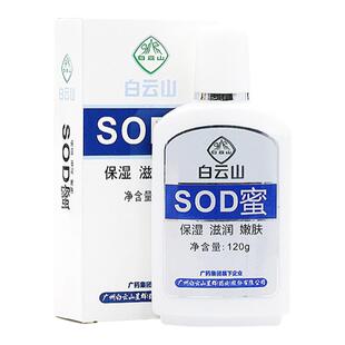 白云山护肤SOD蜜身体乳滋润防干燥干裂护肤品乳液补水保湿护手霜