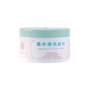 同仁堂草木香爽身粉清凉肌肤