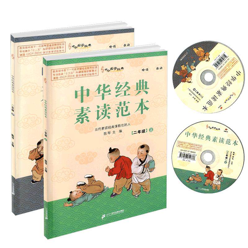 中华经典素读范本1-6年级全套