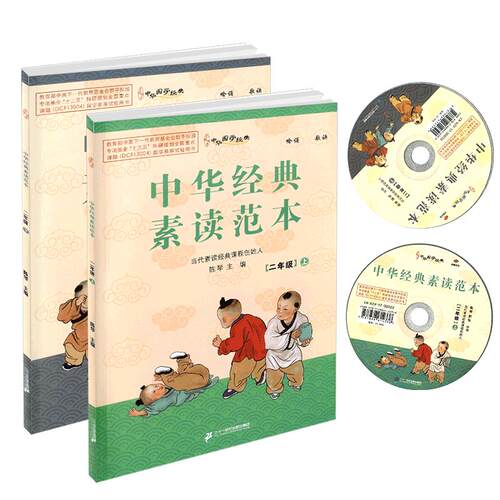 【正版授权】 中华经典素读范本一年级二三四五六年级上册下册全套 小学生1-6年级语文诵读背诵教程启蒙国学经典阅读训练 陈琴主编