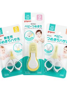 贝亲新生儿专用指甲剪宝宝指甲钳安全防夹肉贝亲官方旗舰店正品