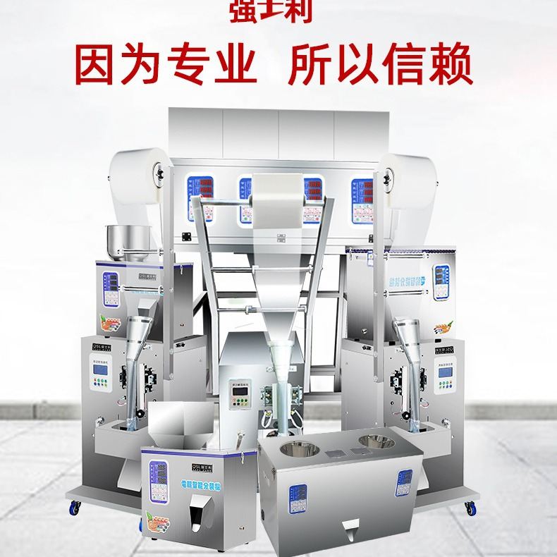 全自动包装机颗粒粉末狗粮咖啡袋泡茶大米红枣瓜子螺丝定量称重机