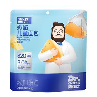 奶酪博士儿童面包宝宝早餐小面包无添加香精零食高钙赠婴幼儿食谱