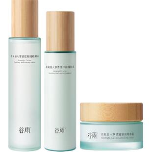 谷雨仙人掌水乳霜套装补水保湿干皮舒缓护肤品爽肤水乳液面霜平价
