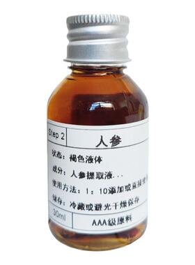 人参提取液中药面膜精华淡化皱纹