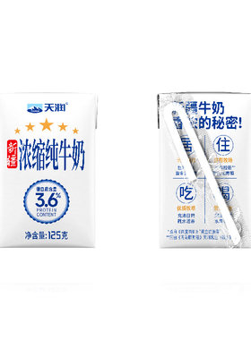 天润牛奶新疆浓缩纯牛奶早餐奶儿童学生早餐奶全脂纯奶125gx20盒